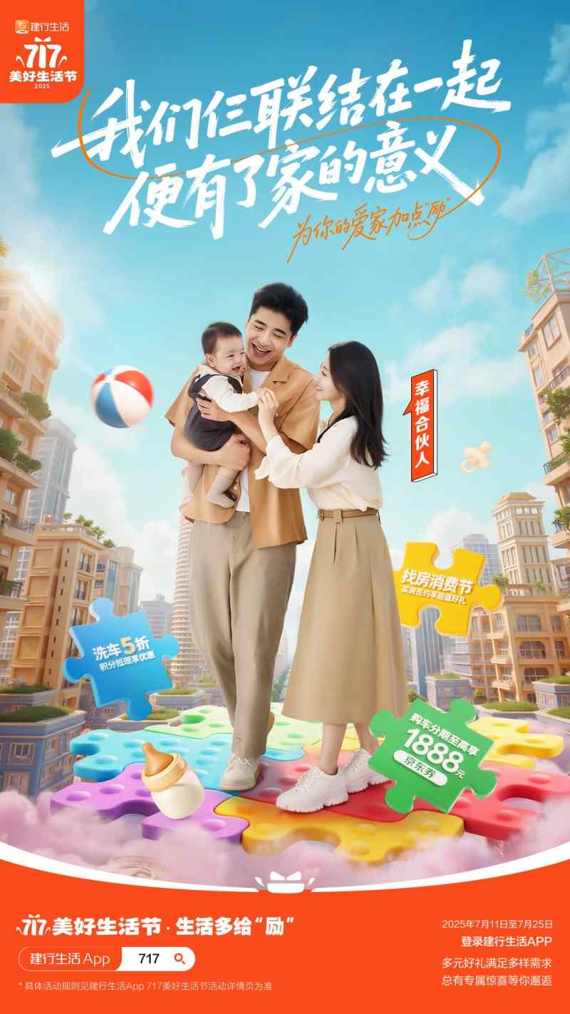 多元优惠促消费 717美好生活节点燃夏日热情(图5)