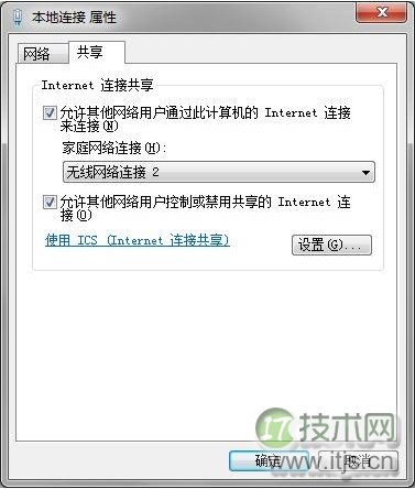 怎么把自己的Windows 7电脑做无线发射器