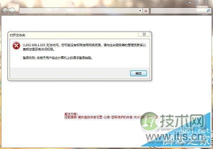 局域网下访问Windows 7主机提示输入密码怎么办？