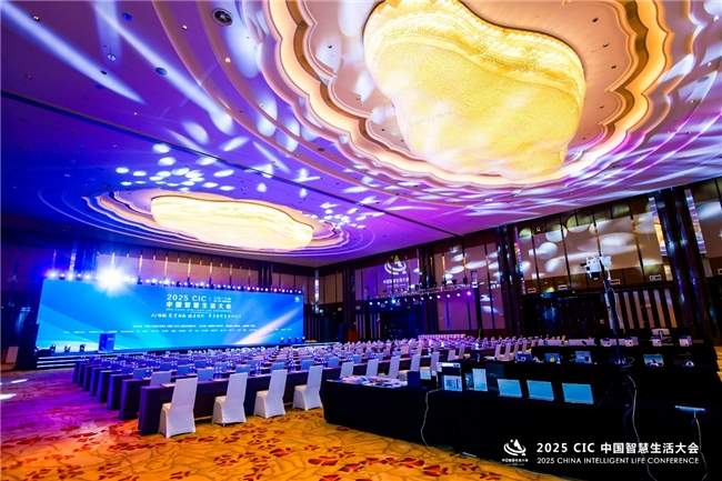 第二届 CIC中国智慧生活大会在北京盛大召开(图2)