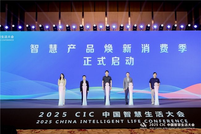 第二届 CIC中国智慧生活大会在北京盛大召开(图3)