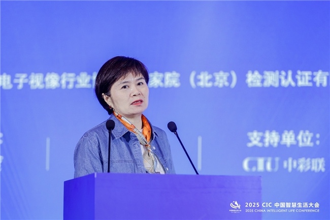 第二届 CIC中国智慧生活大会在北京盛大召开(图10)