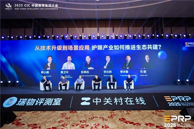 第二届 CIC中国智慧生活大会在北京盛大召开(图31)