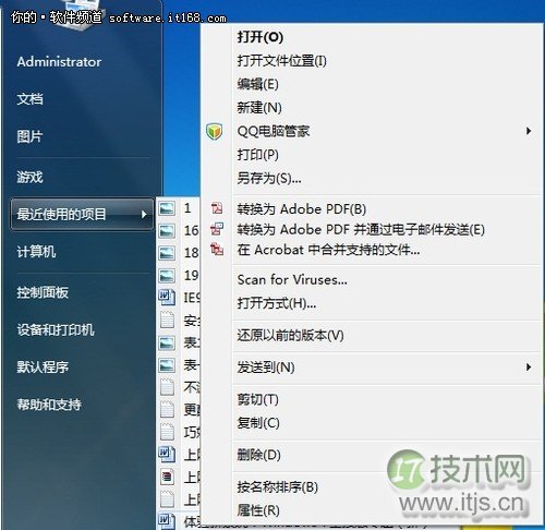 不漏痕迹 Windows 7轻松清理记录四则小技巧