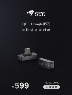 旷世之声QCC Dongle Pro发布｜让苹果设备无线畅听LDAC无损音质(图13)