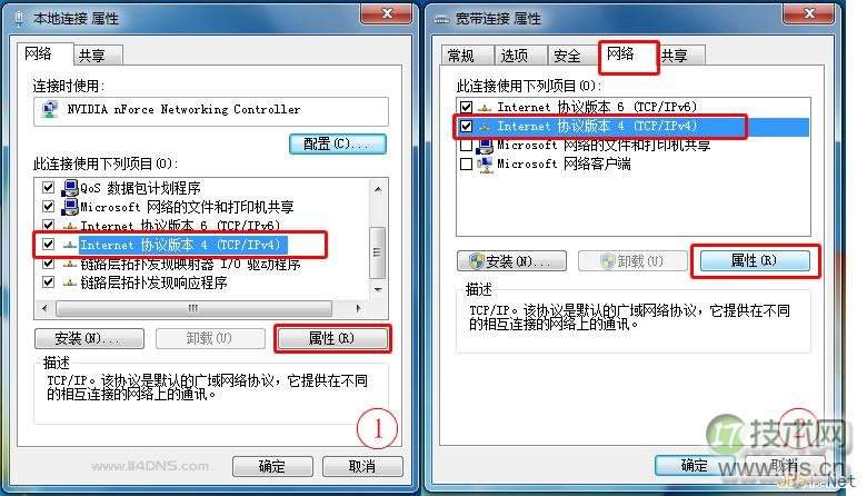 Windows7或Vista系统给本地连接设置DNS服务器图文教程(图5)