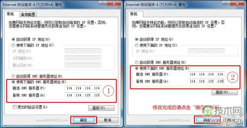 Windows7或Vista系统给本地连接设置DNS服务器图文教程(图6)