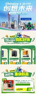 3D打印赋能娱乐体验 全场景设备亮相ChinaJoy(图3)
