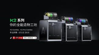 K2/K2 Pro 3D打印机多色大尺寸打印旗舰系列，精准满足多场景需求(图1)