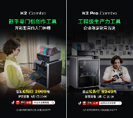 K2/K2 Pro 3D打印机多色大尺寸打印旗舰系列，精准满足多场景需求(图10)