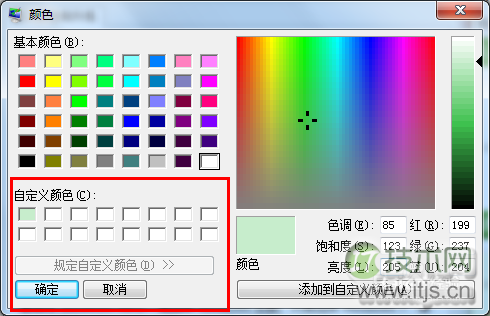 Windows 7设置窗口颜色为护眼色