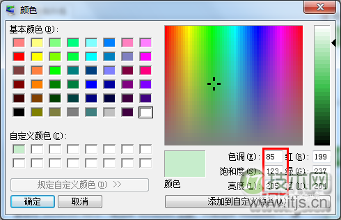 Windows 7设置窗口颜色为护眼色