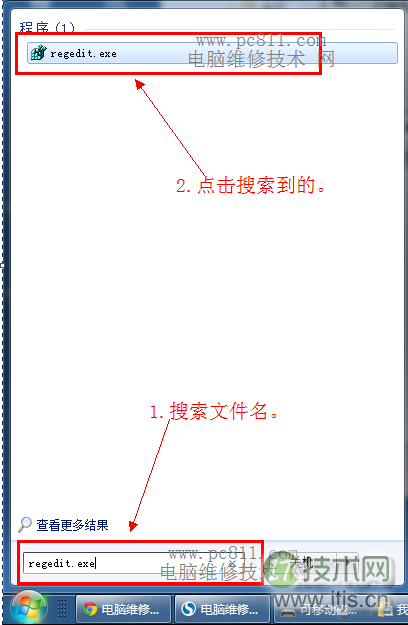 搜索注册表编辑器