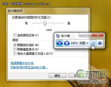 巧用Windows 7放大镜 视力不好也能轻松上网
