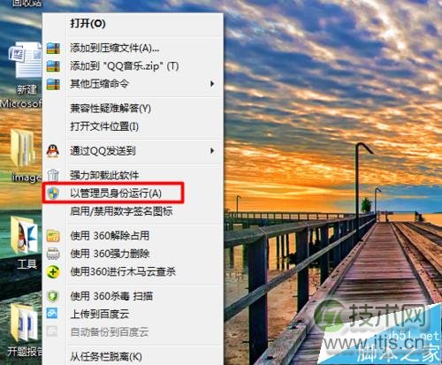 Windows 7如何获取管理员权限