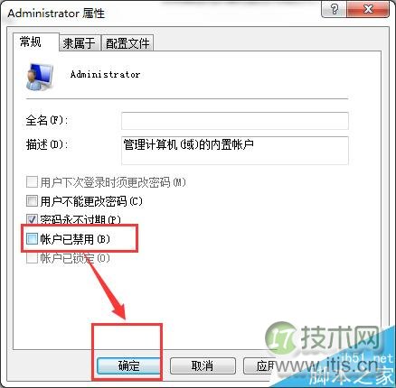 Windows 7如何开启超级管理员账户Administrator