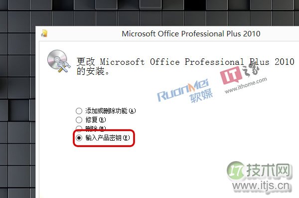 windows 7和windows 8下如何快速更改Office2010/2013序列号Key(图3)
