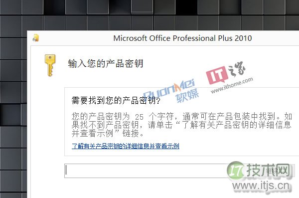 windows 7和windows 8下如何快速更改Office2010/2013序列号Key(图4)
