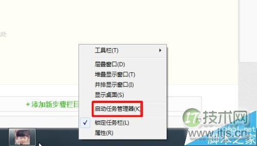 Windows 7怎样启动任务管理器