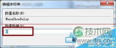 windows 7菜单显示速度有点慢该怎么办？快速菜单显示速度的技巧(图3)