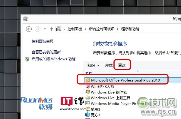 windows 7和windows 8下如何快速更改Office2010/2013序列号Key(图2)