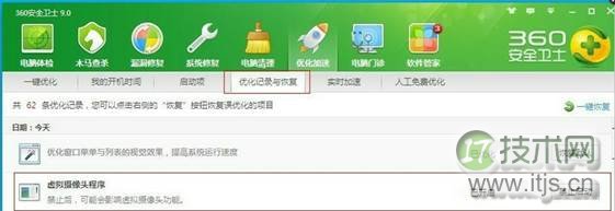 笔记本摄像头被其他程序占用怎么办 摄像头被占用Windows7/8解决(图4)