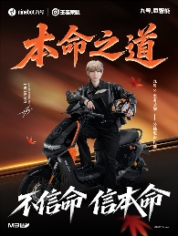 中国电竞健儿在“EWC电竞世界杯”夺冠 九号电动车成大赢家(图4)