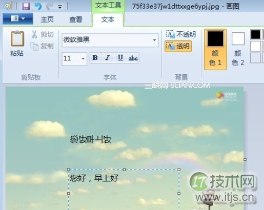windows 7系统自带的画图软件让文字向左旋转90度示例(图2)