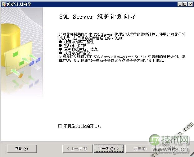 SQL Server 2008如何创建定期自动备份任务(图2)