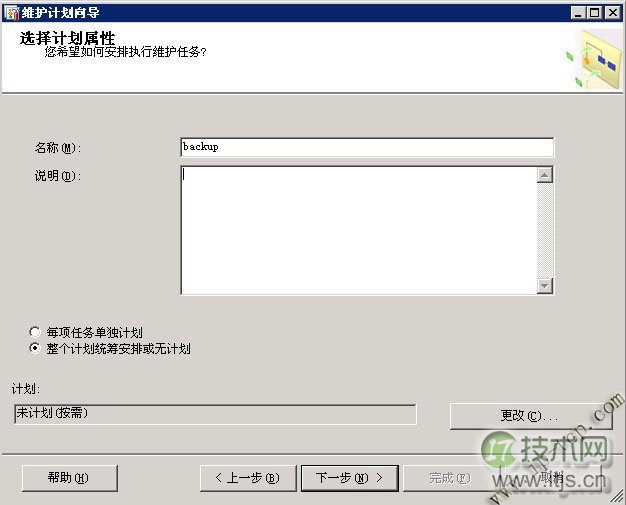 SQL Server 2008如何创建定期自动备份任务(图3)