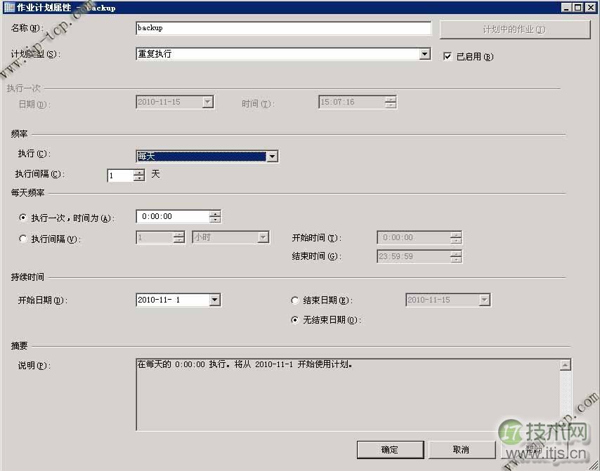 SQL Server 2008如何创建定期自动备份任务(图4)