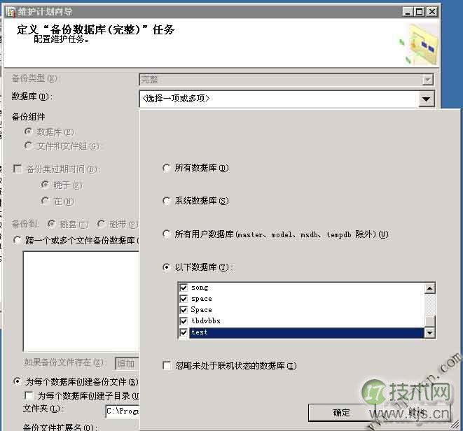 SQL Server 2008如何创建定期自动备份任务(图7)