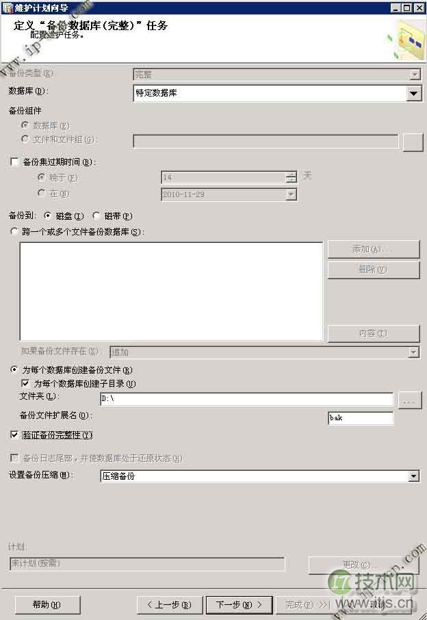 SQL Server 2008如何创建定期自动备份任务(图8)