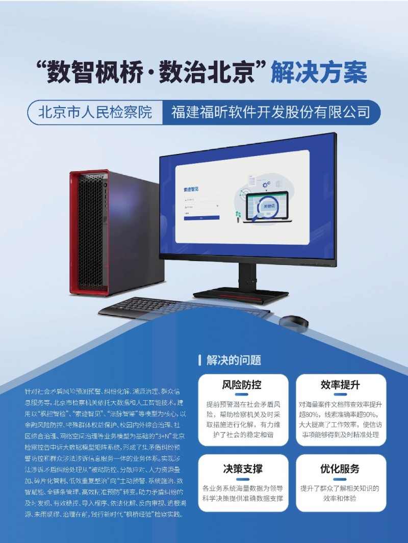 智能文档技术赋能政法智能化实践(图2)