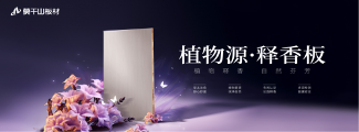 植物源释香板革新家居体验，引领情绪价值新赛道(图2)