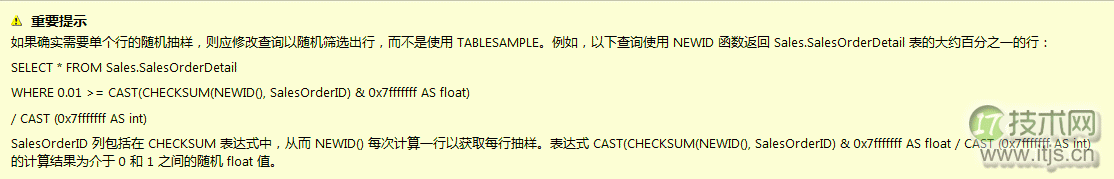 SQL Server数据库随机抽取数据效率优化总结篇