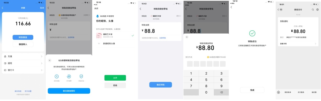 QQ新功能内测，支持钱包余额与微信零钱互通到账(图1)