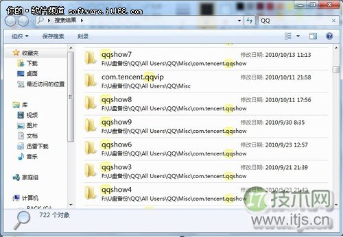 实用高效 玩转Windows 7文件搜索快捷技巧