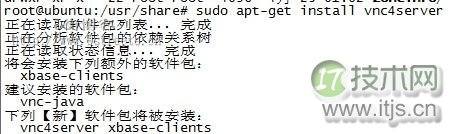 ubuntu下安装VNC远程桌面的详细步骤(图1)