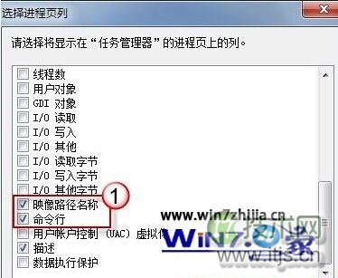 勾选“映像路径名称”和“命令行”两项