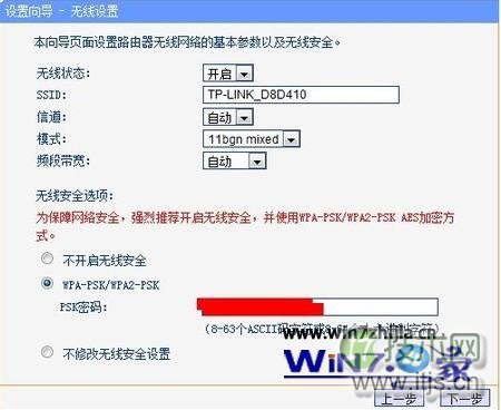 windows 7系统安装无线路由器供笔记本和支持wifi的手机使用(图9)