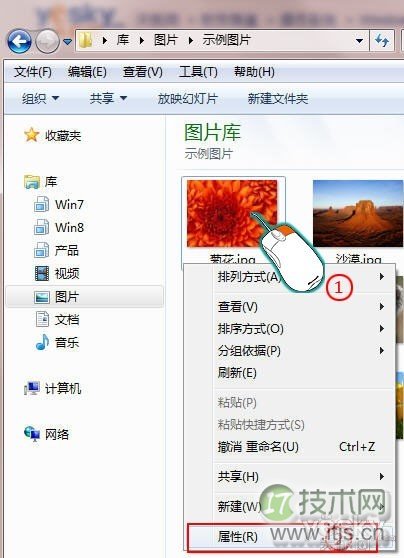 Windows 7技巧 跳过右键菜单直接查看文件属性