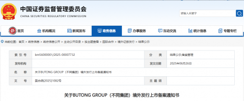 BeBeBus母公司不同集团备案通过，拟香港主板挂牌上市(图1)
