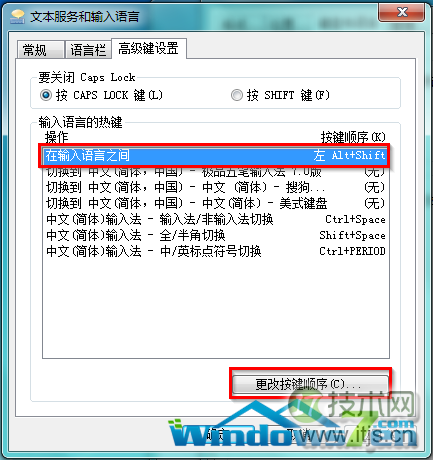 图8 设置各输入语言的切换快捷键