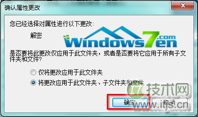 图5 确认属性更改