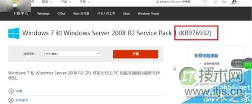 windows 7/windows 8补丁打不上无法修复该怎么办?(图2)