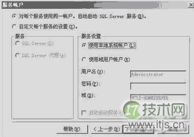 SQL Server 2000本地系统账户和域用户账户的选择