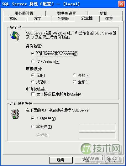 SQL Server 2000本地系统账户和域用户账户的选择