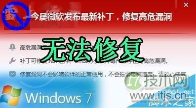 windows 7/windows 8补丁打不上无法修复该怎么办?(图1)