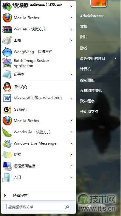 Windows 7开始菜单中搜索应用技巧